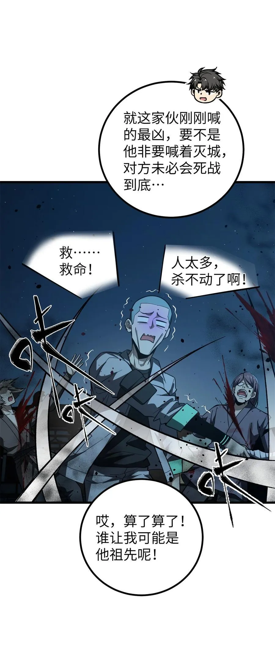 全球高武漫画,262 今日灭城1图