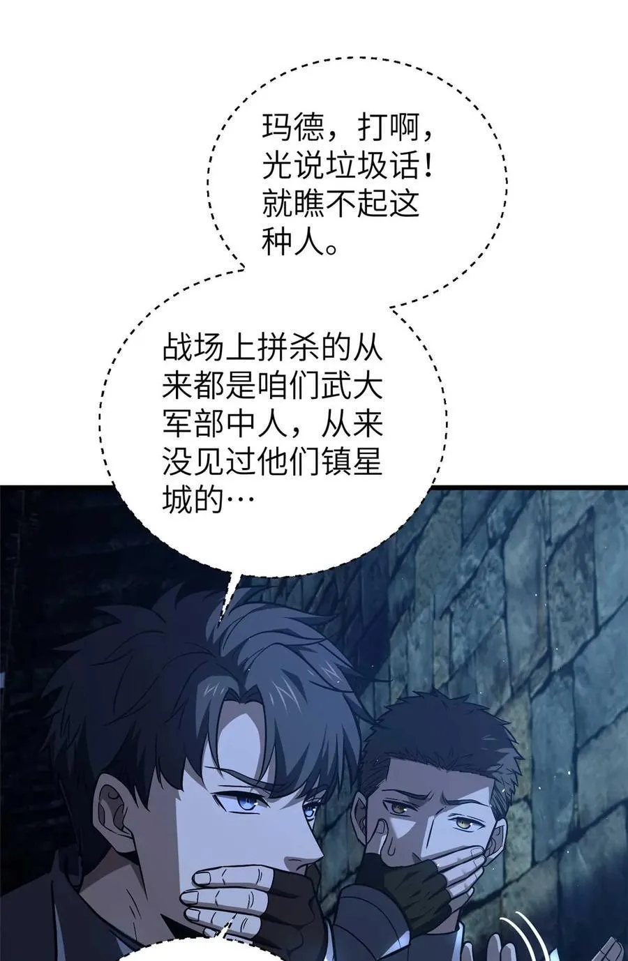 全球高武漫画,266 终相遇1图