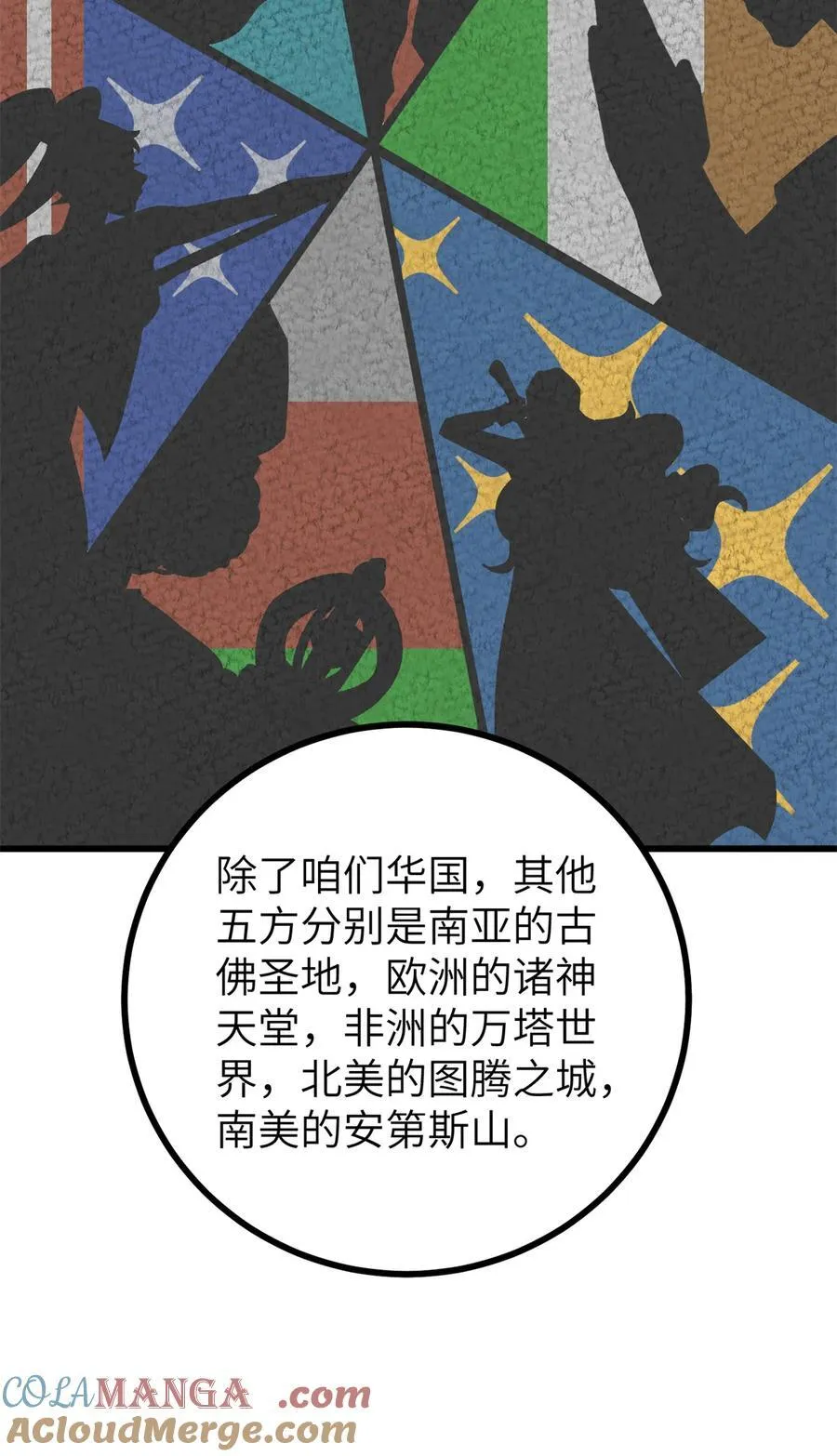 全球高武漫画,273 六品无敌！1图