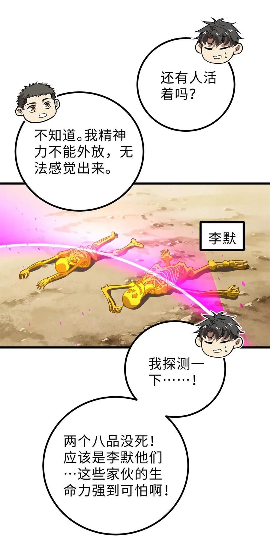 全球高武漫画,268 说真话都没人信你2图