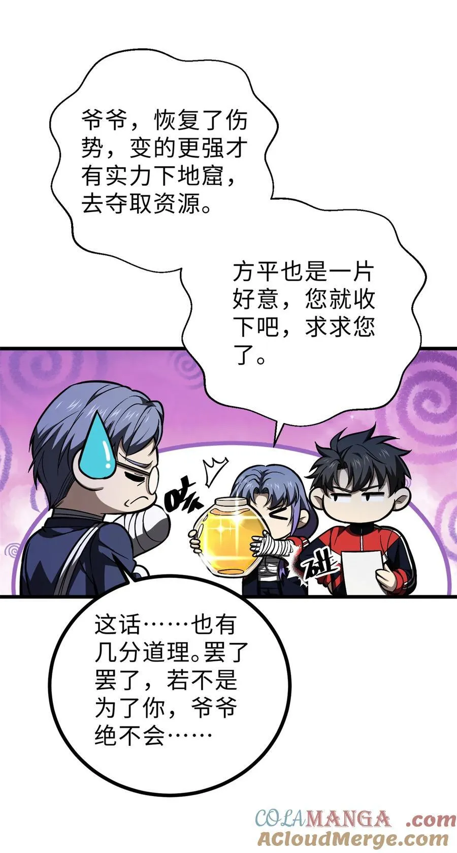 全球高武漫画,272 宗师们，颤抖吧！2图