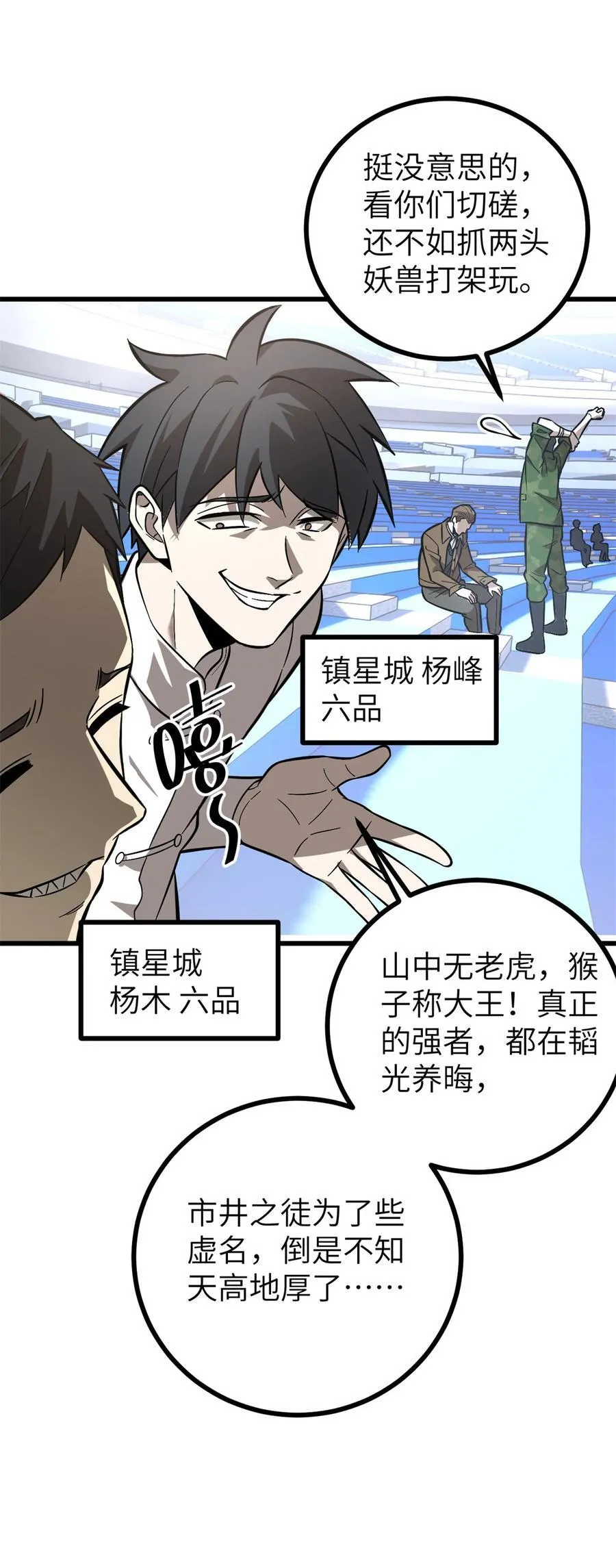 全球高武漫画,273 六品无敌！2图