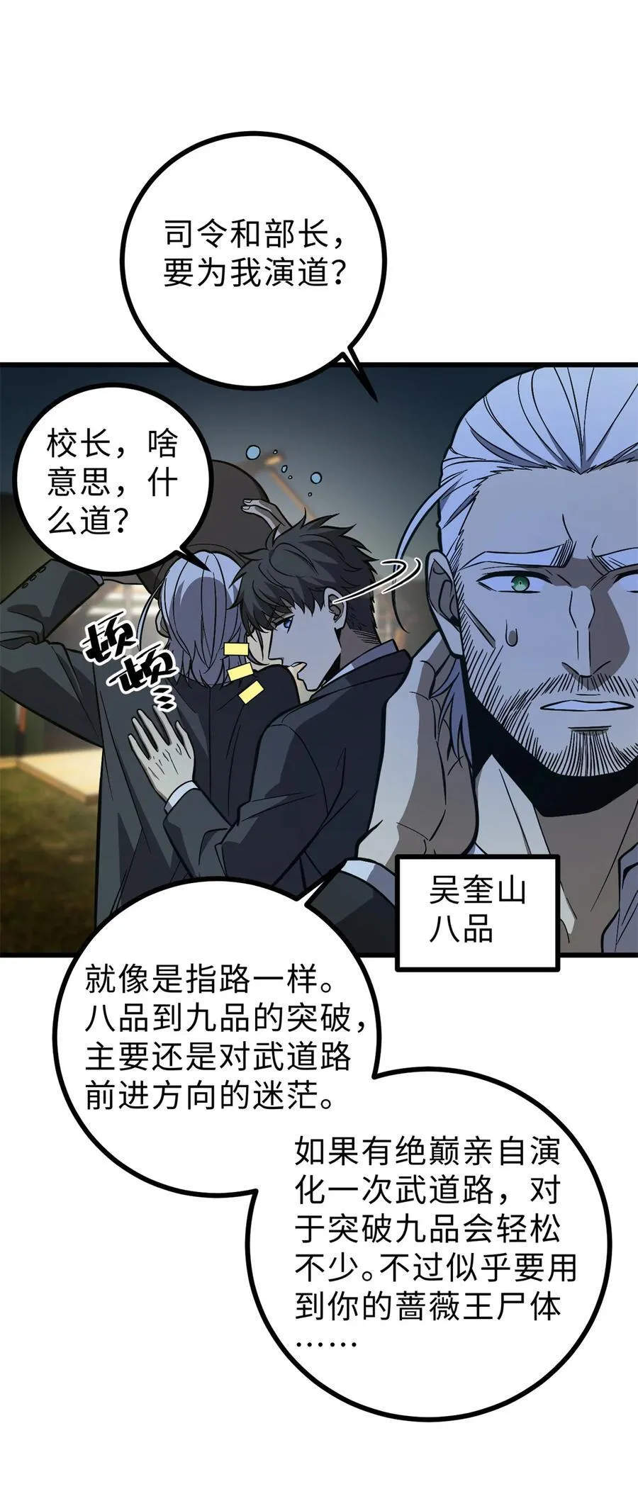 全球高武漫画全集免费阅读下拉式六漫画漫画,271 九品路1图