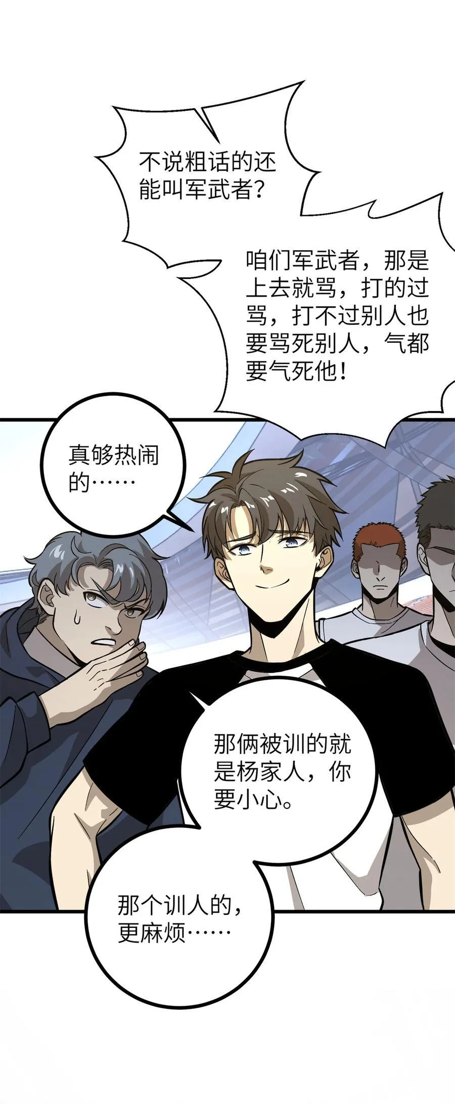 全球高武漫画,273 六品无敌！2图