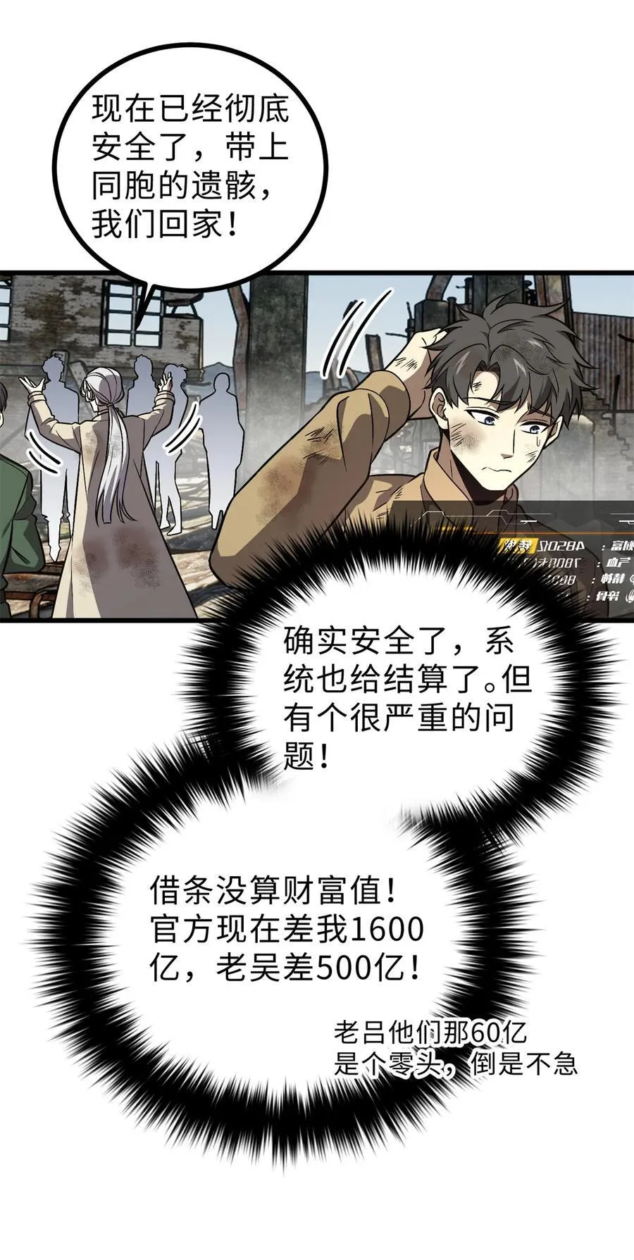 全球高武漫画,270 来自镇星城的邀请1图
