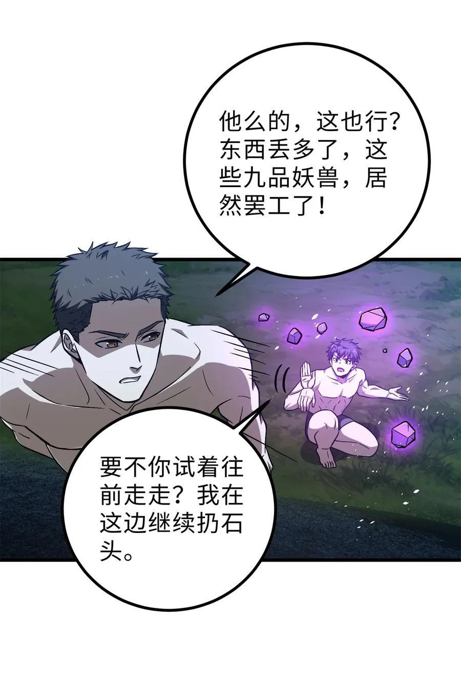 全球高武漫画,265 进入界域之地2图