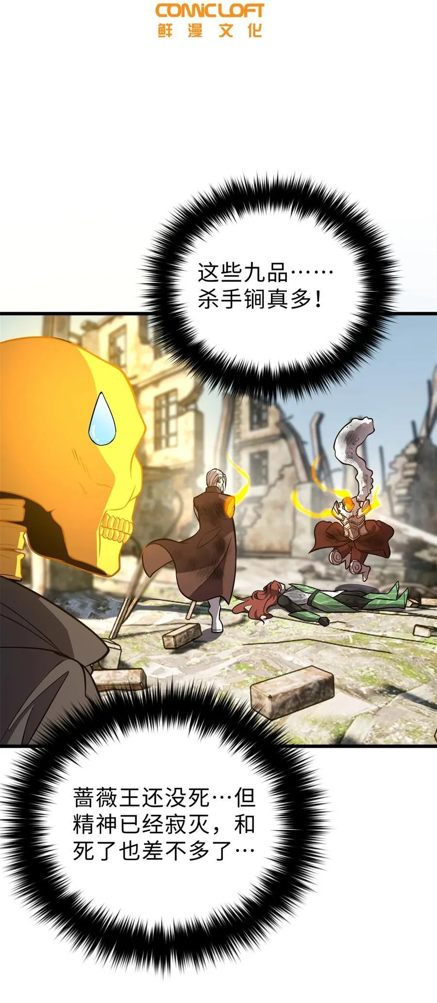 全球高武漫画,267 是非成败转头空1图