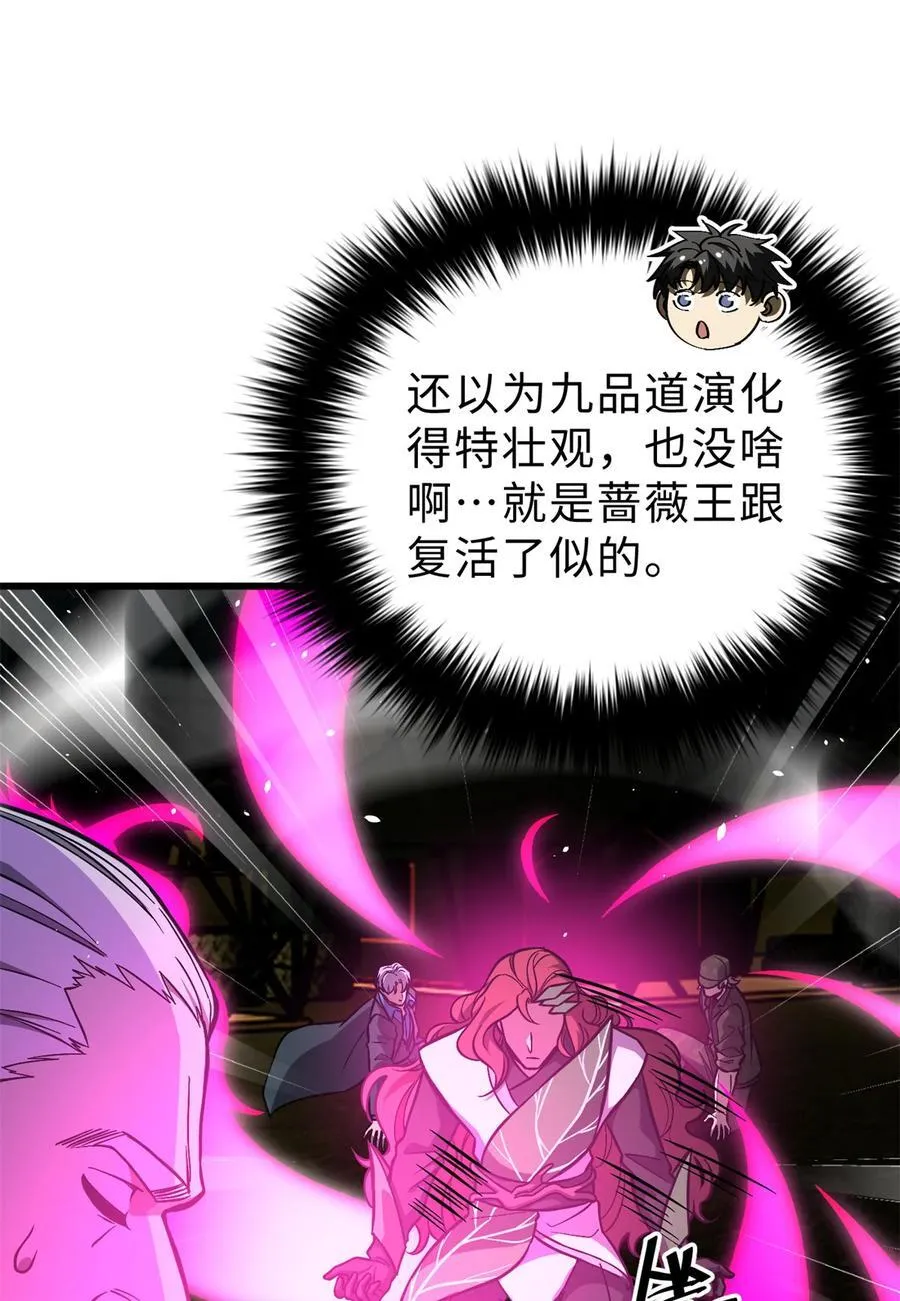 全球高武漫画全集免费阅读下拉式六漫画漫画,271 九品路2图