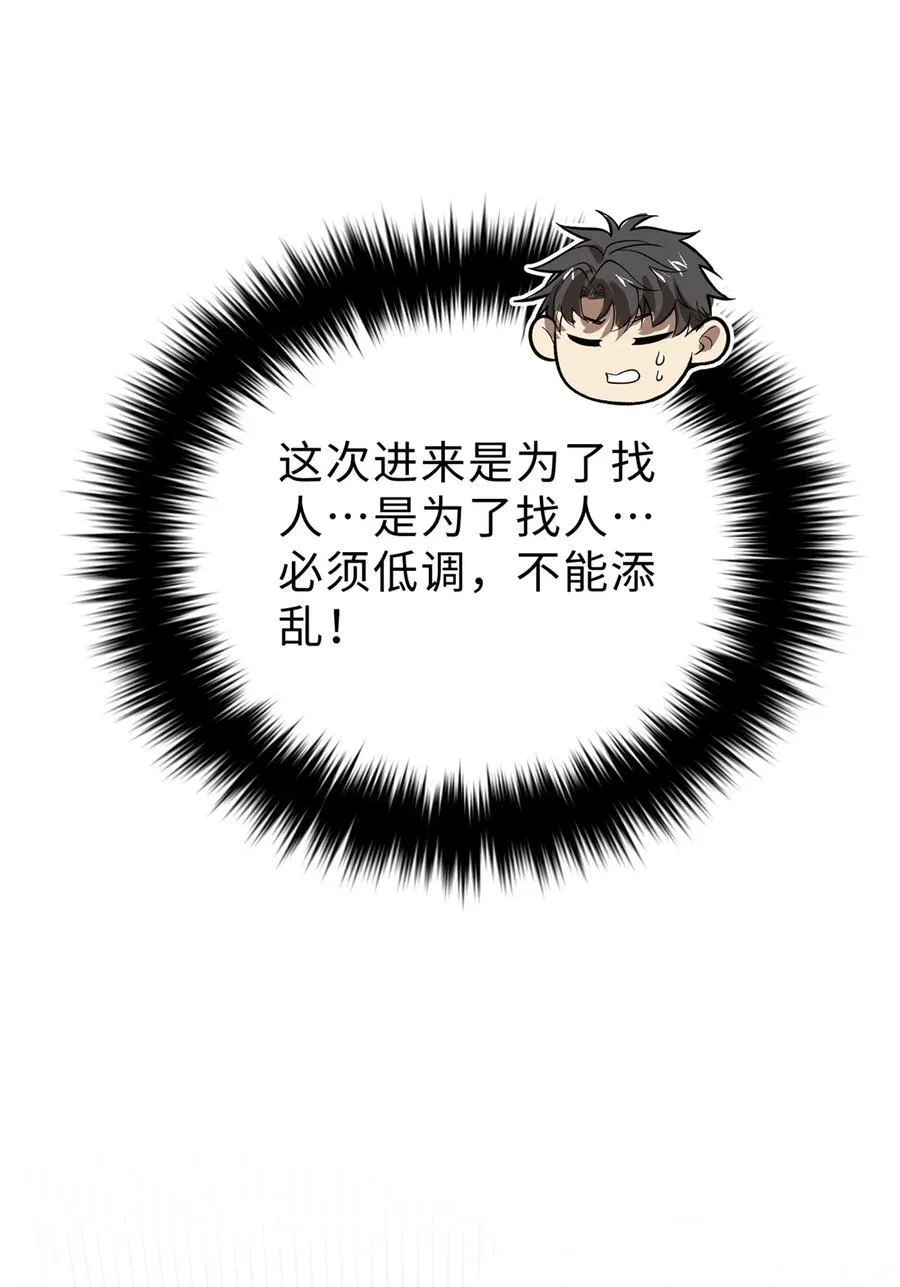全球高武漫画,261 这一次，低调为主2图