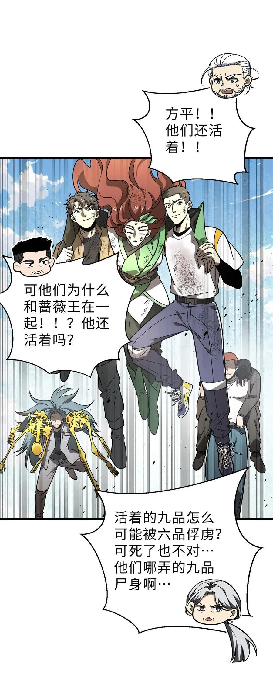 全球高武漫画,269 天南之战结束1图