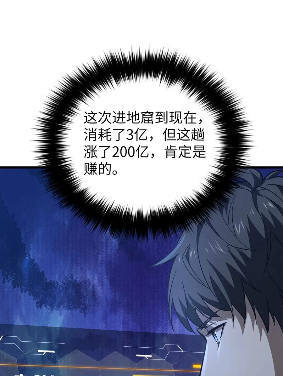全球高武漫画,262 今日灭城1图