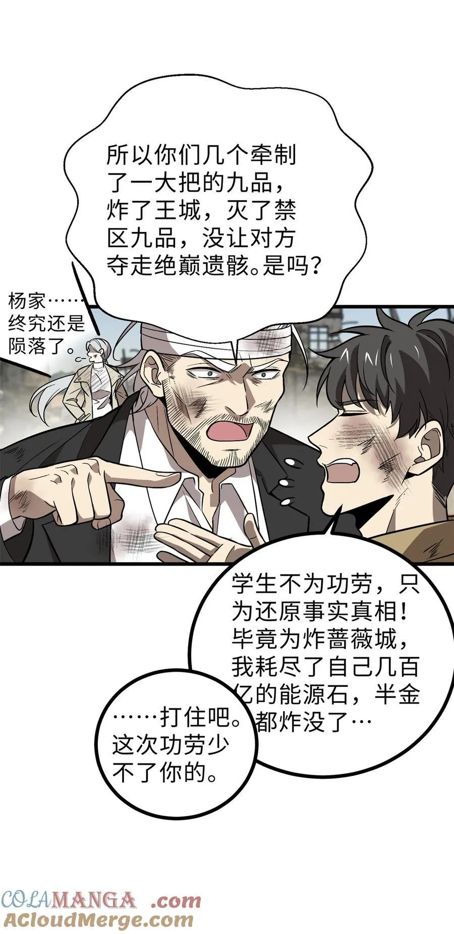 全球高武漫画,269 天南之战结束2图