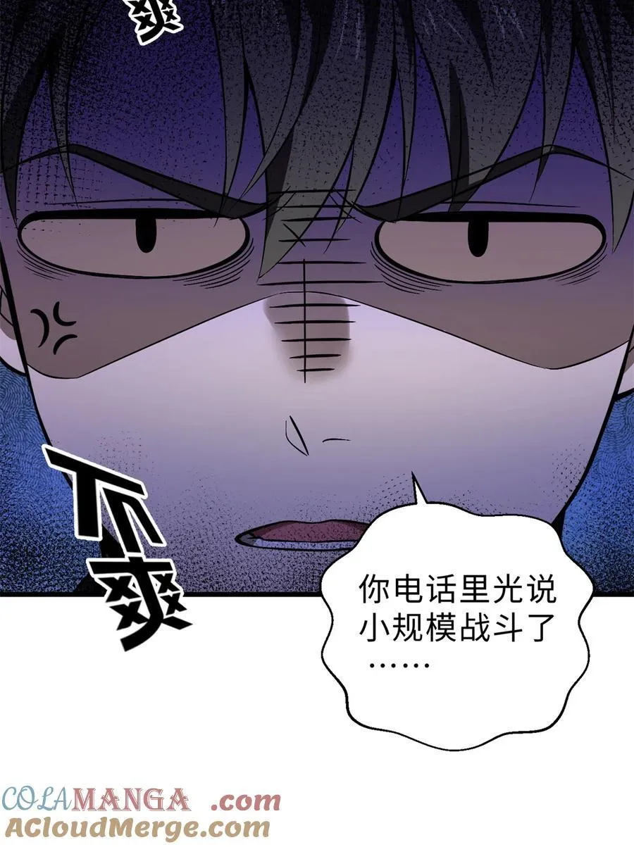 全球高武漫画,272 宗师们，颤抖吧！1图