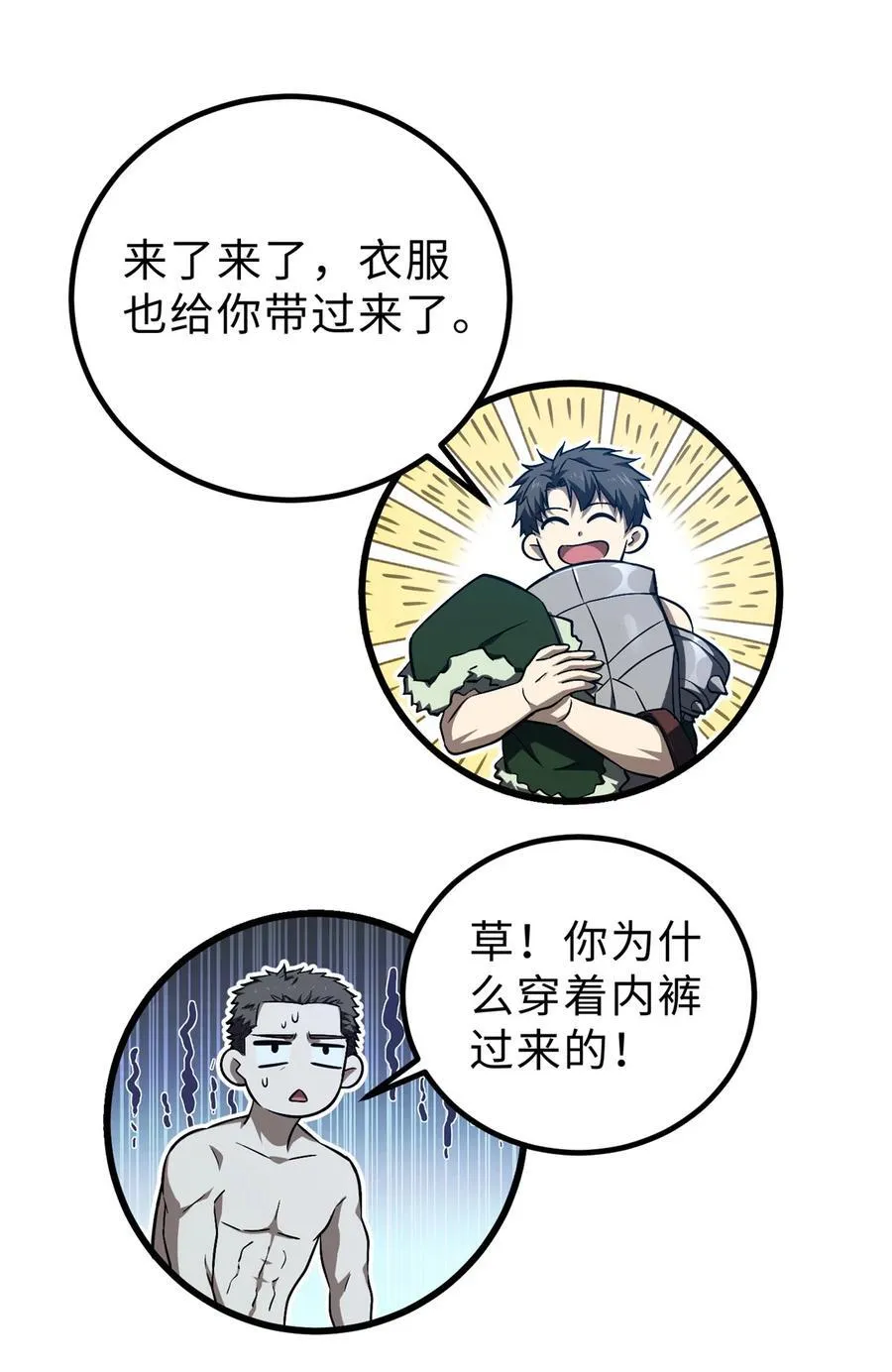 全球高武漫画,265 进入界域之地2图