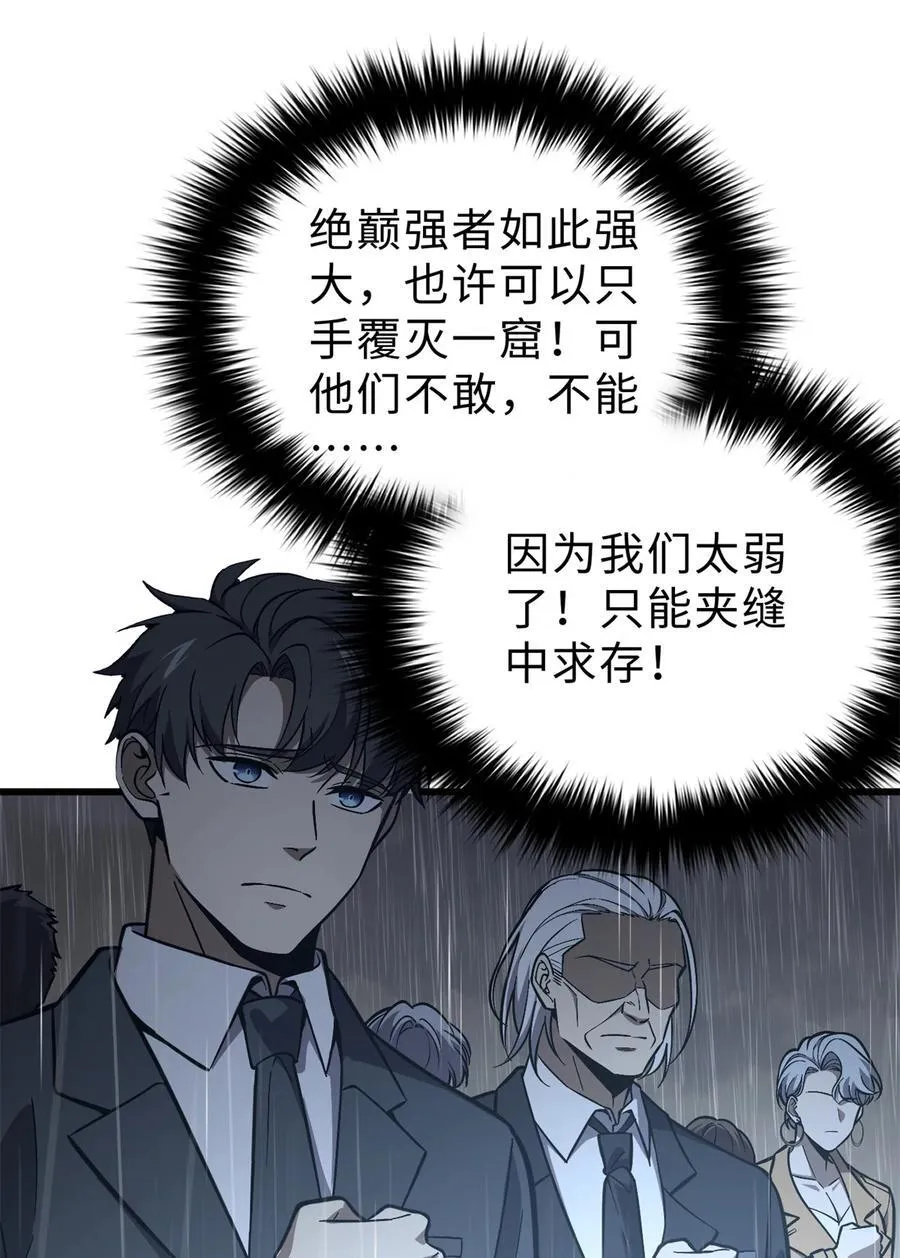 全球高武漫画全集免费漫画,271 九品路1图