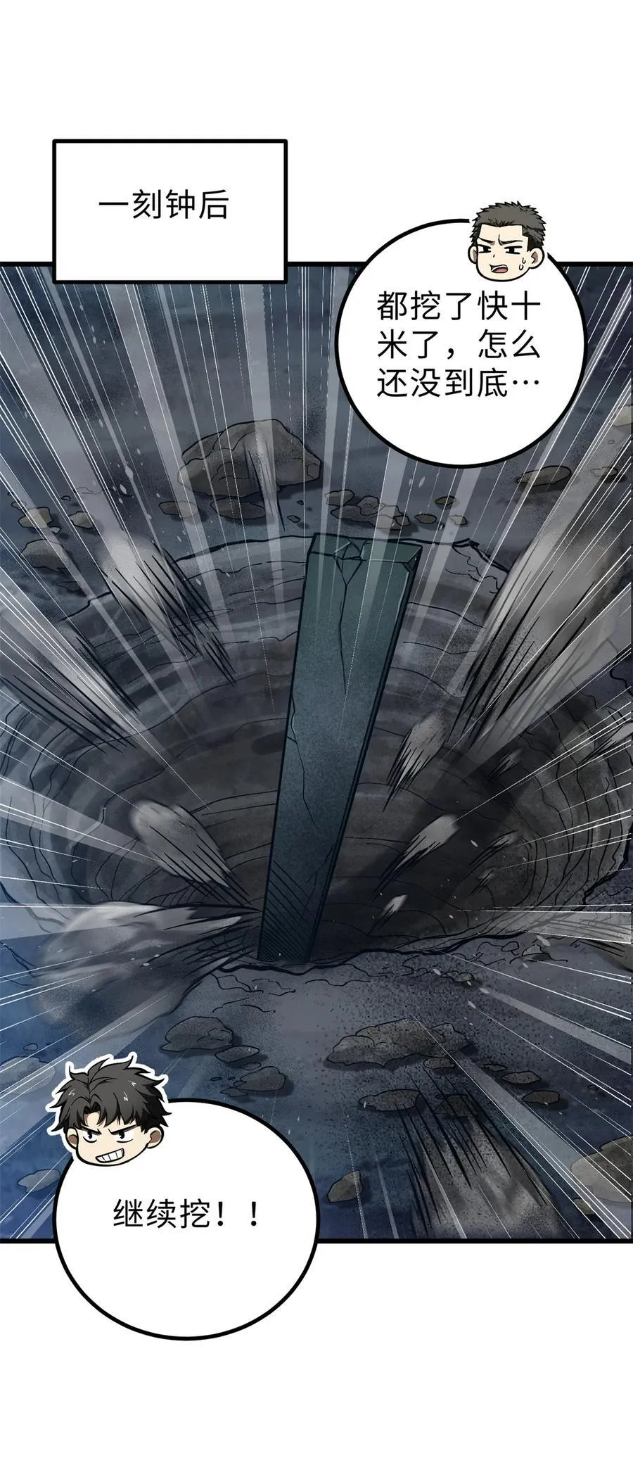 全球高武漫画,265 进入界域之地2图
