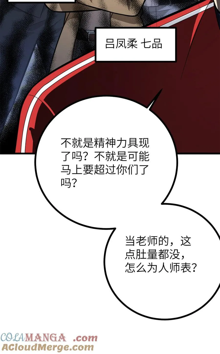 全球高武漫画,273 六品无敌！2图
