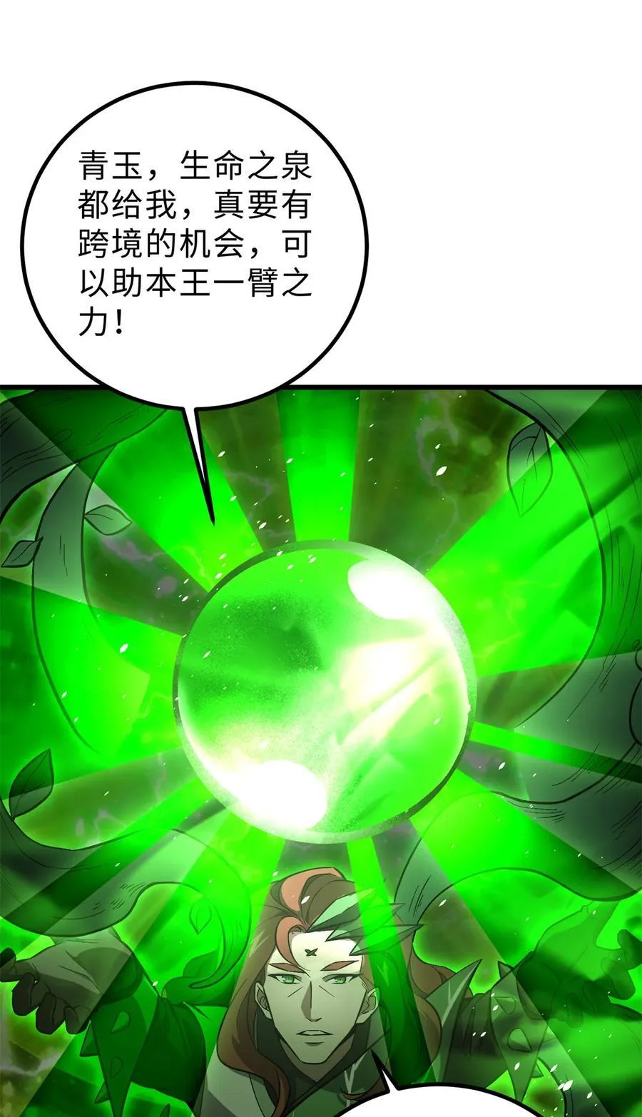全球高武漫画,264 让我们继续找人之旅1图