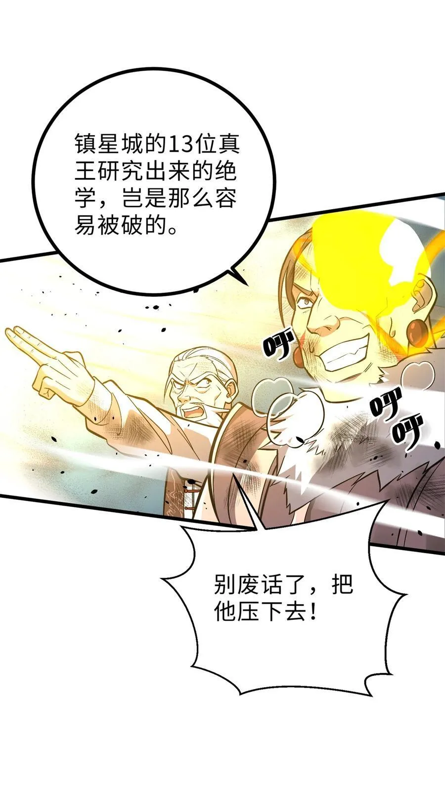 全球高武漫画全集免费漫画,267 是非成败转头空1图