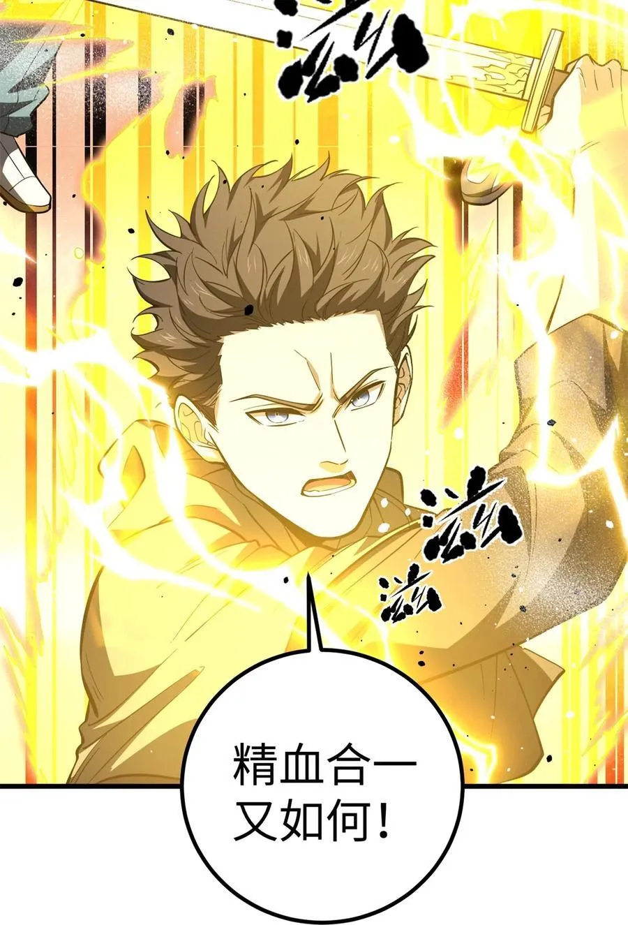 全球高武漫画,262 今日灭城2图
