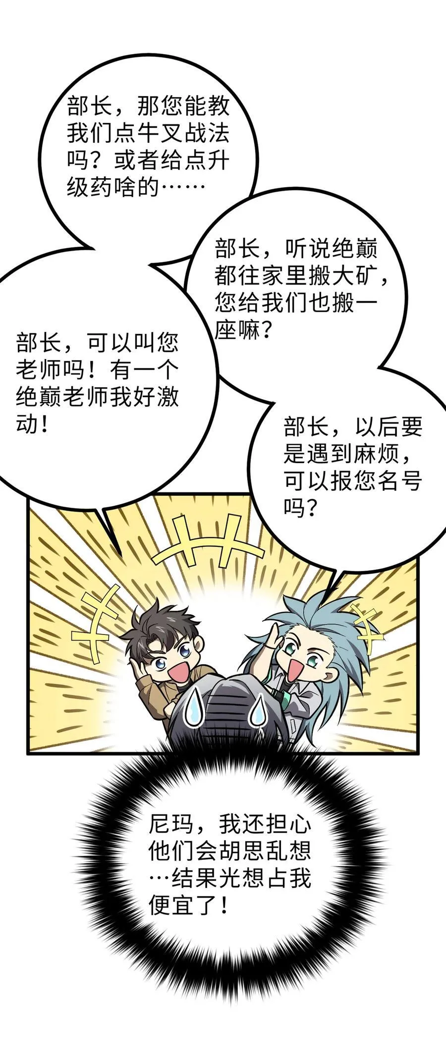 全球高武漫画全集免费漫画,271 九品路2图