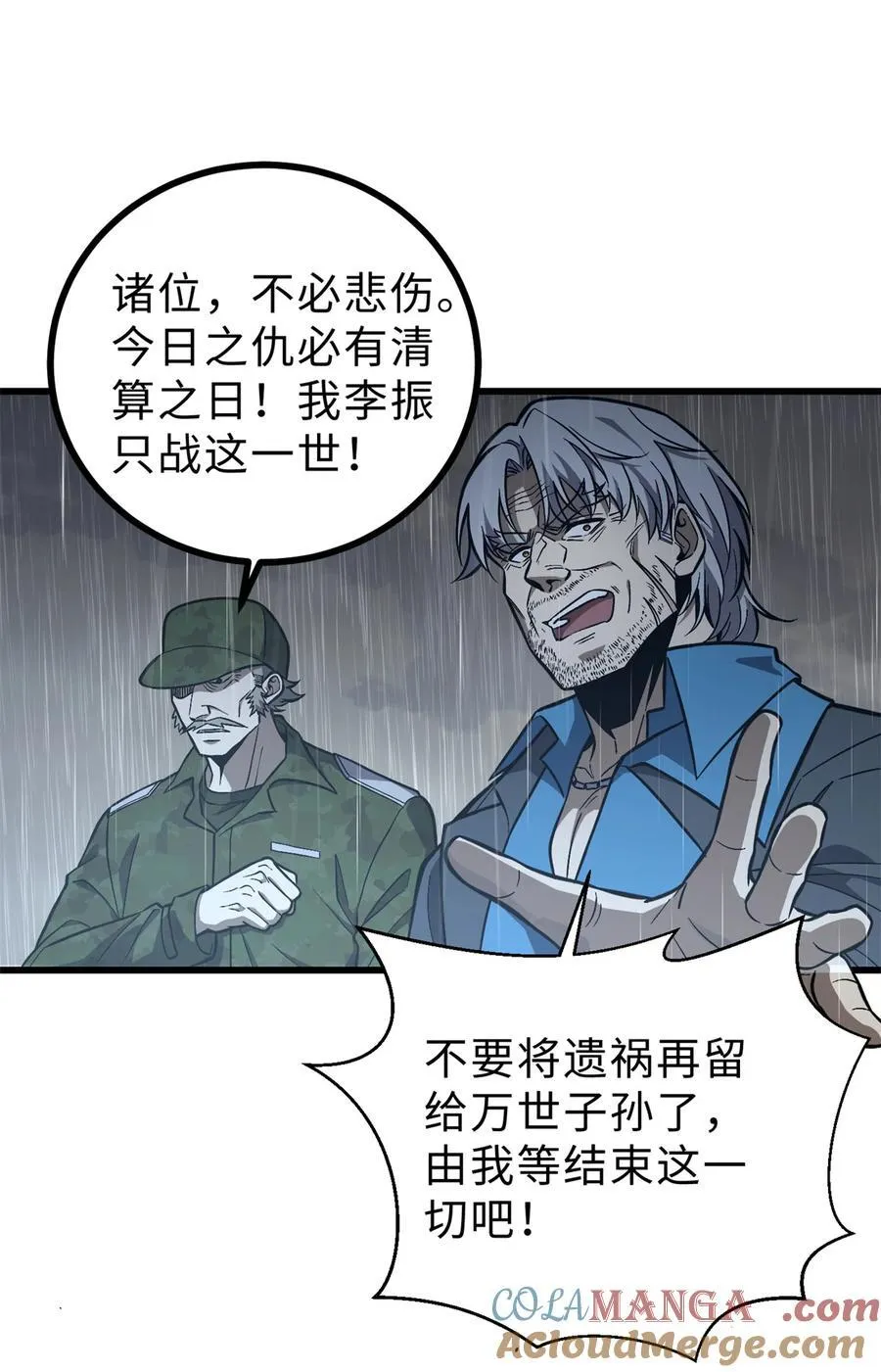 全球高武漫画全集免费阅读下拉式六漫画漫画,271 九品路1图
