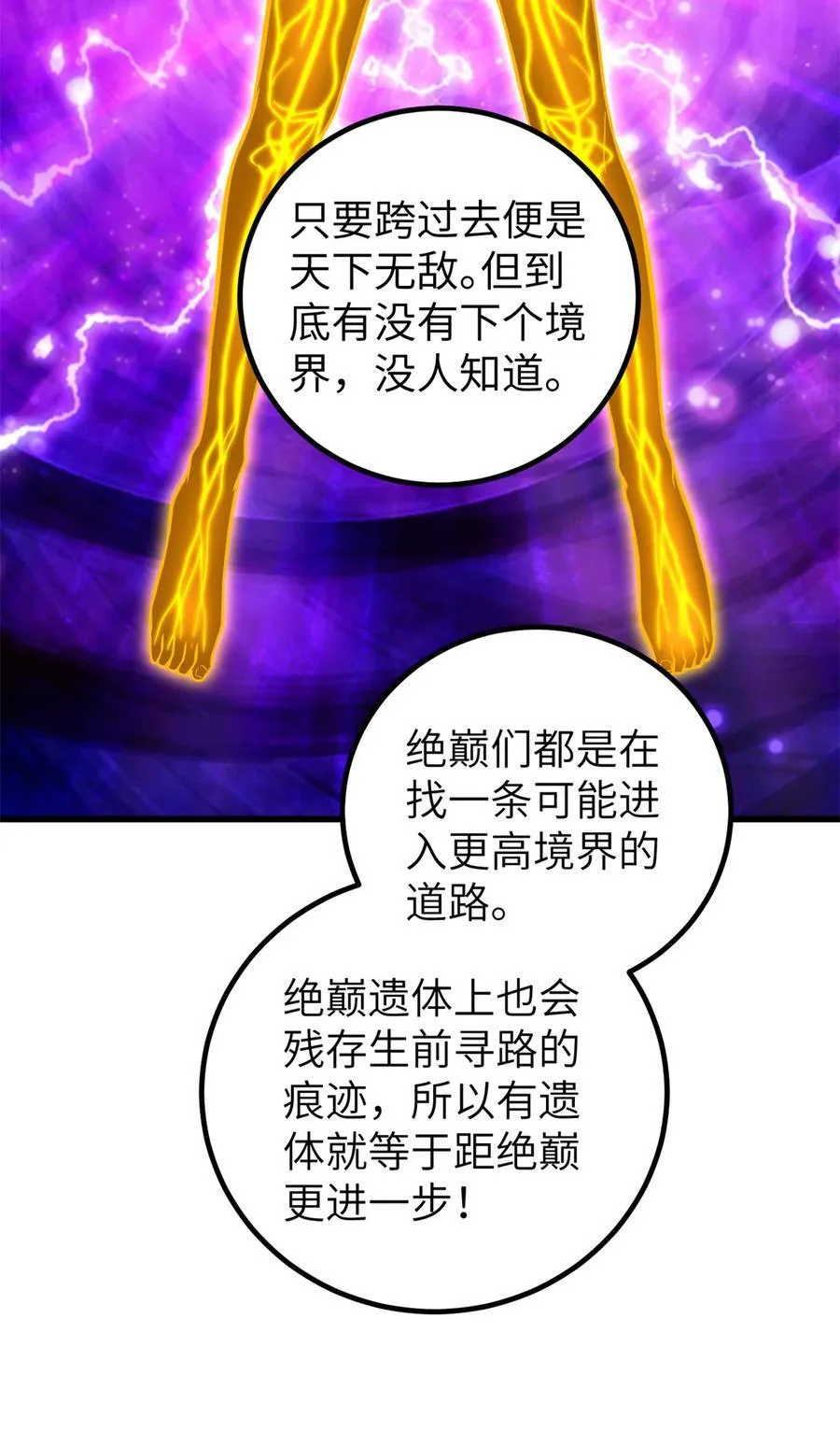 全球高武漫画,263 我是人类的救星1图