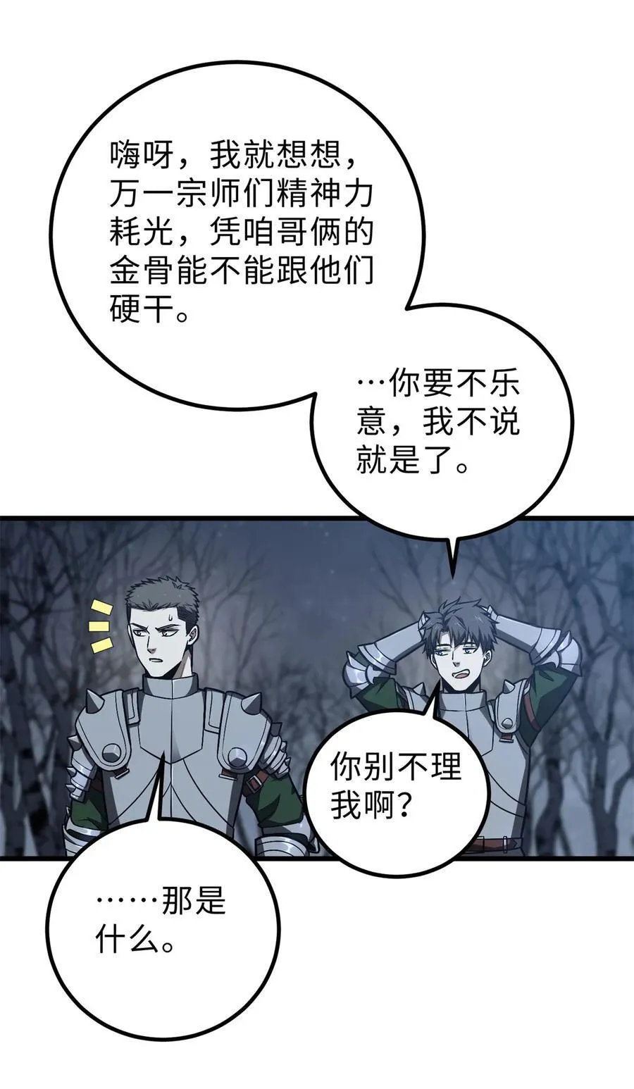 全球高武漫画,265 进入界域之地2图