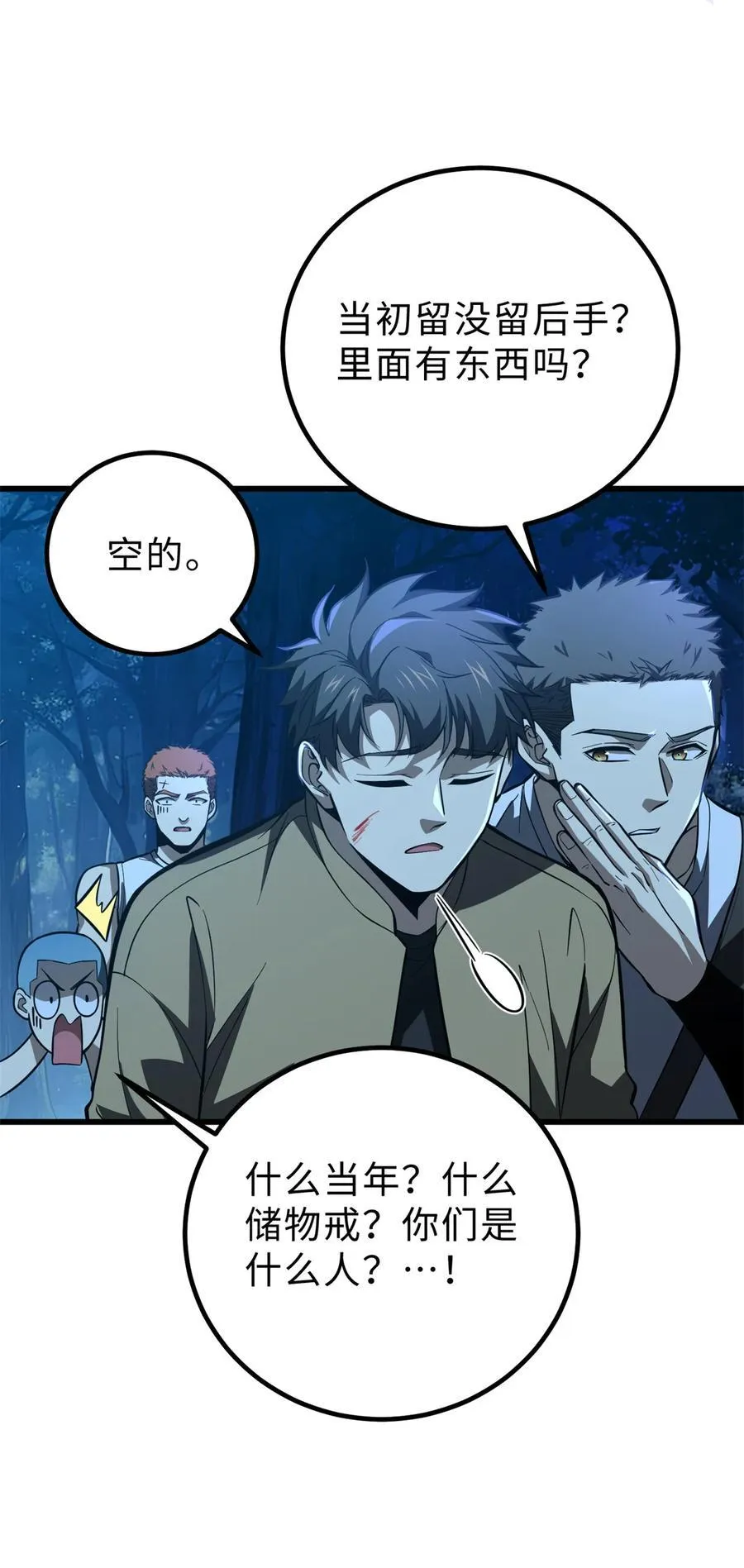 全球高武漫画,261 这一次，低调为主1图