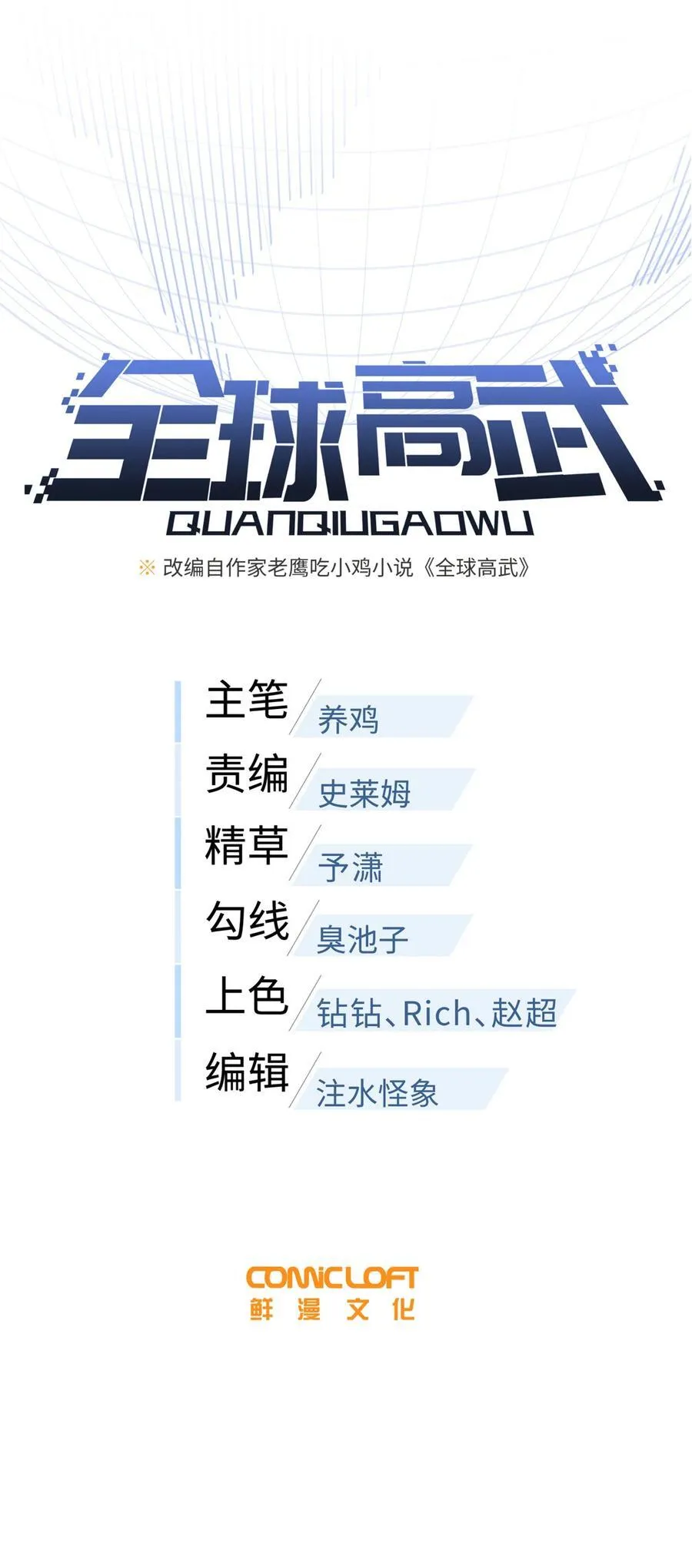 全球高武漫画,273 六品无敌！2图