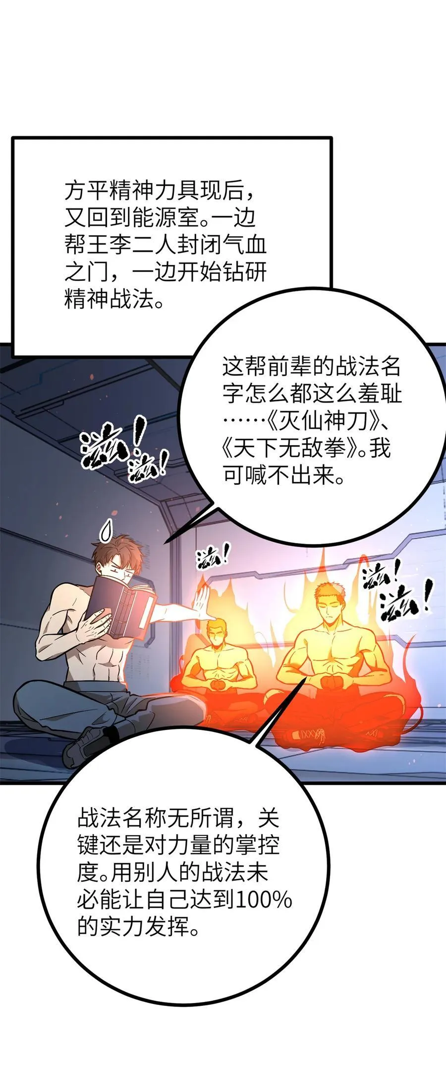 全球高武漫画,273 六品无敌！1图