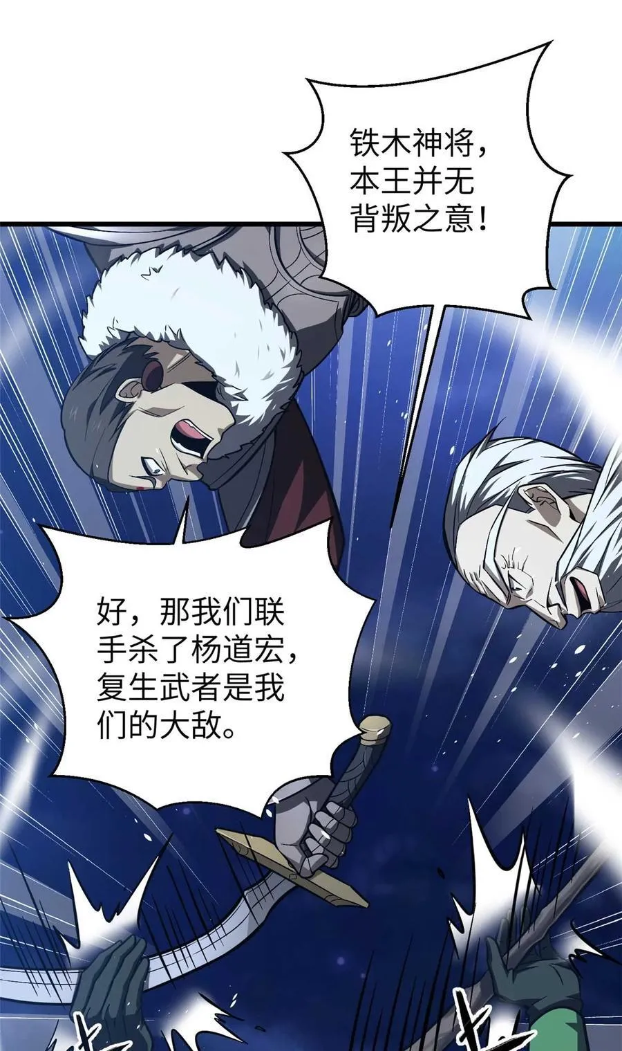全球高武漫画,266 终相遇1图