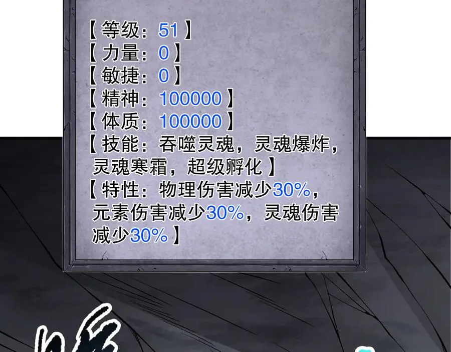 死灵法师我即是天灾完整版免费看漫画,第100话 噬魂虫母1图