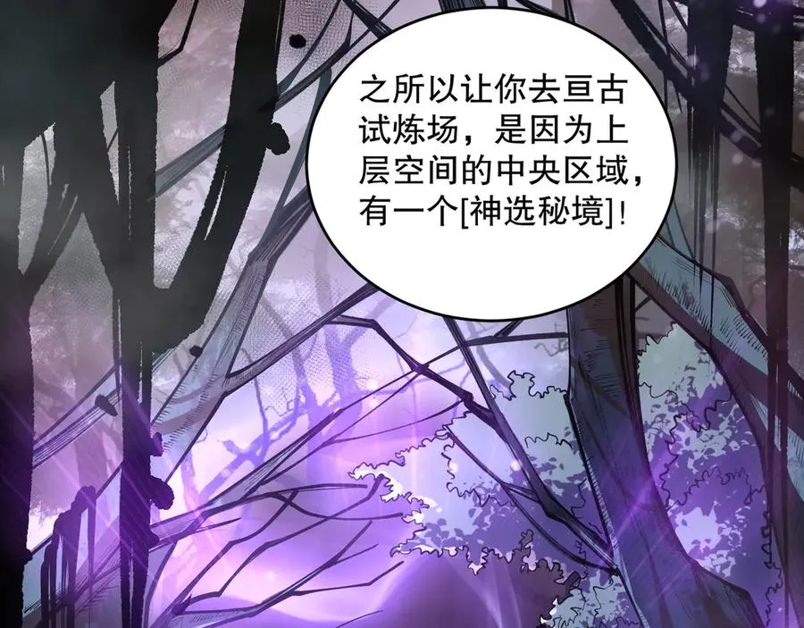 死灵法师我即是天灾结局漫画,第095话 恶魔！龙族！2图