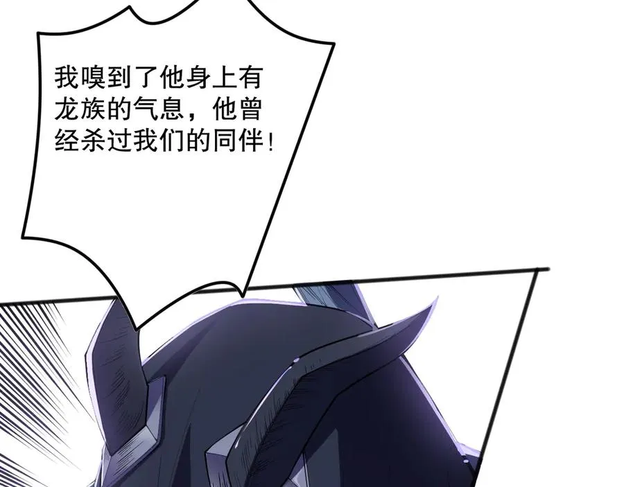 死灵法师我即是天灾动漫免费观看漫画,第096话 龙族职业者！2图