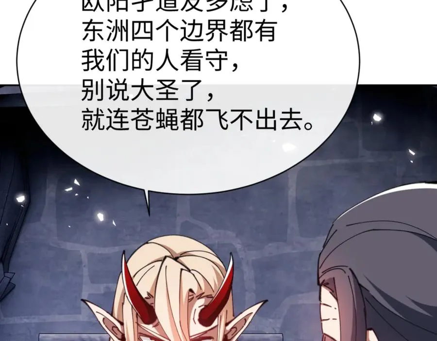 这个师尊有点怪漫画,第58话 灭完欧阳灭覃家！2图