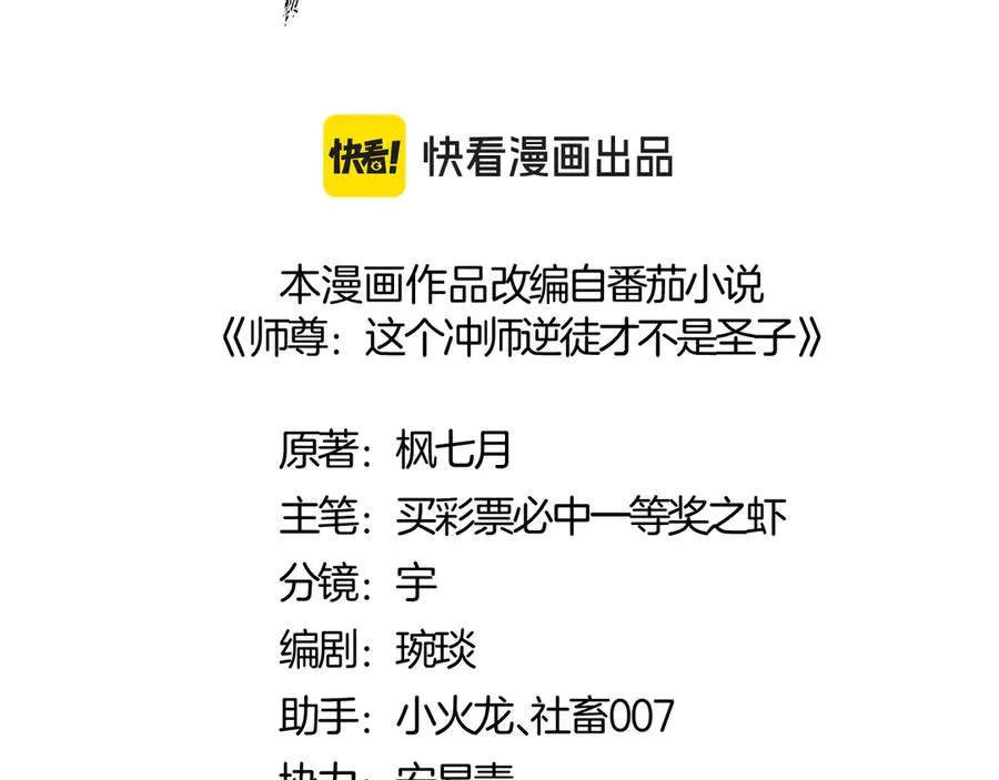 师尊：这个冲师逆徒才不是圣子漫画,第57话 殿下，我错了嘛~1图