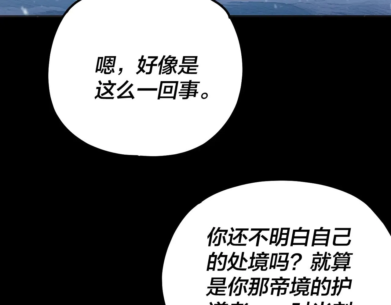 我天命大反派动态动漫漫画,第167话 吾乃魔主1图