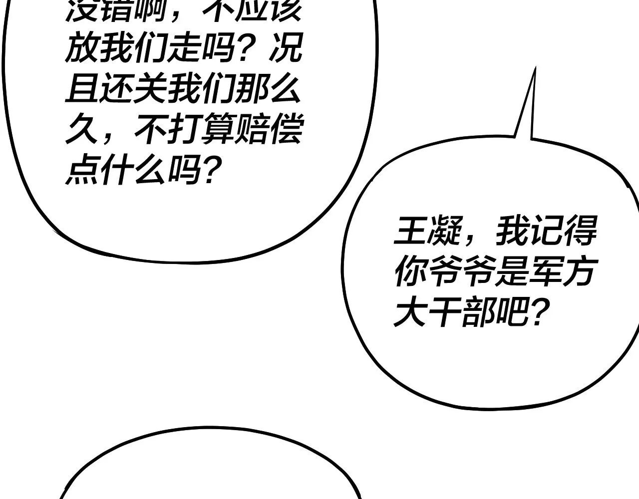 我天命大反派动态动漫漫画,第163话 江辰的金手指2图