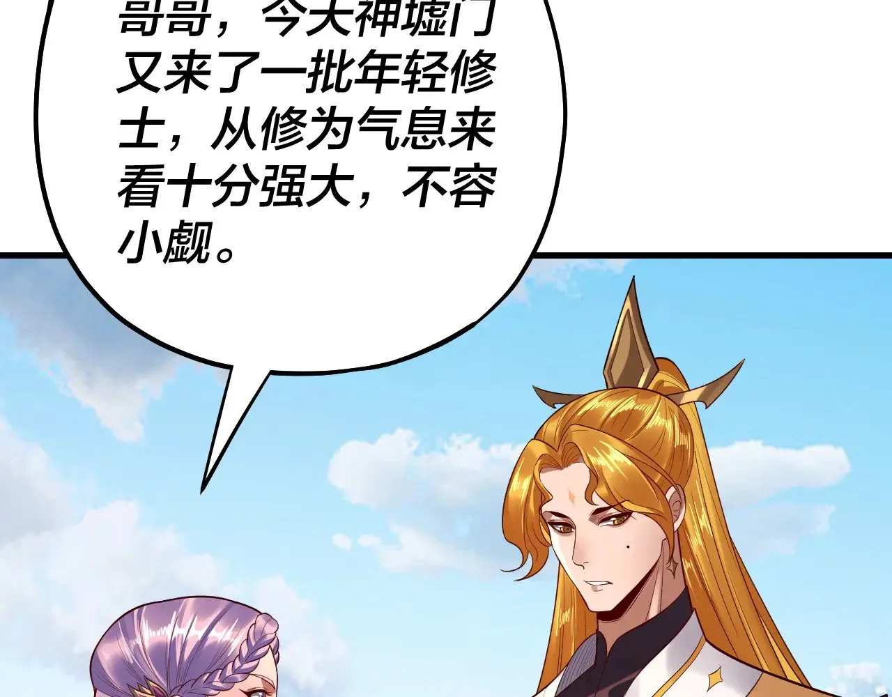 我天命大反派免费看小说漫画,第171话 自荐枕席1图