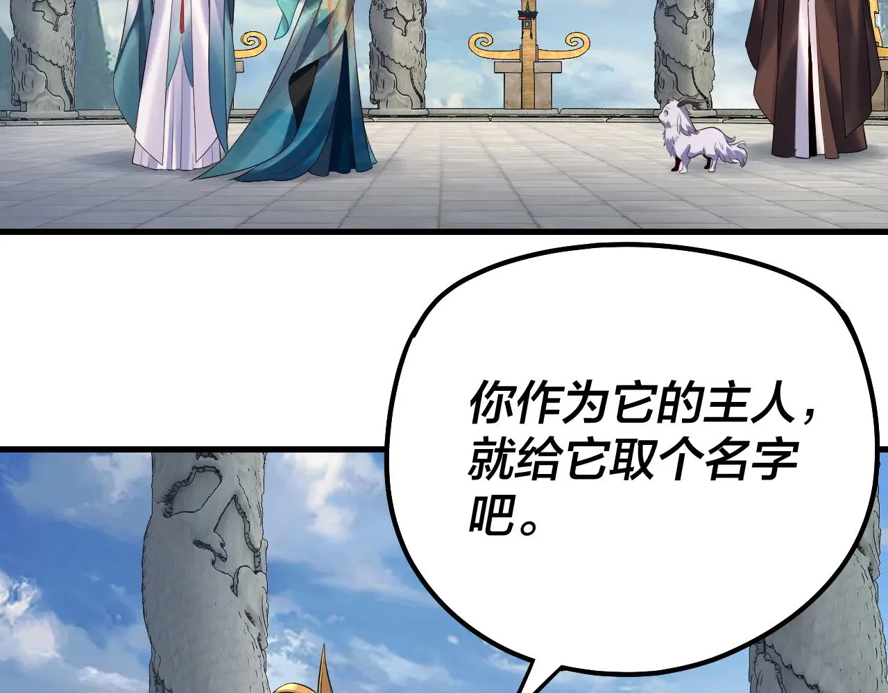 我天命大反派动态动漫漫画,第177话 人祖转世顾长歌！？1图