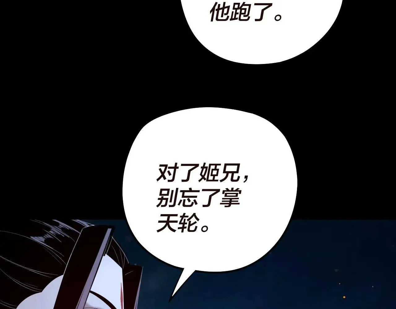 我天命大反派免费看小说漫画,第176话 打情骂俏1图