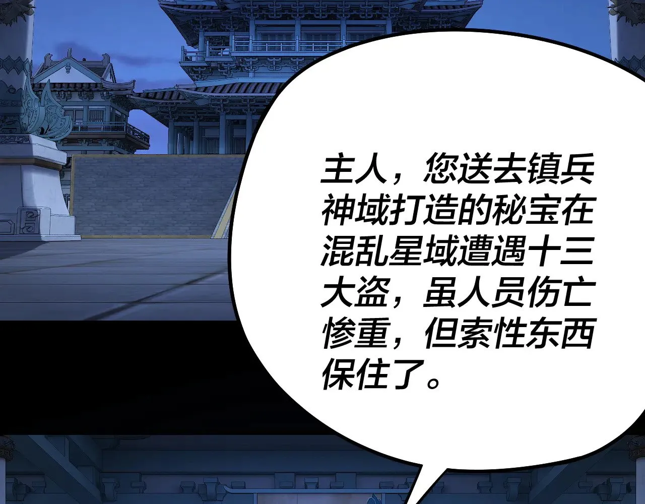 我天命大反派动态动漫漫画,第177话 人祖转世顾长歌！？2图