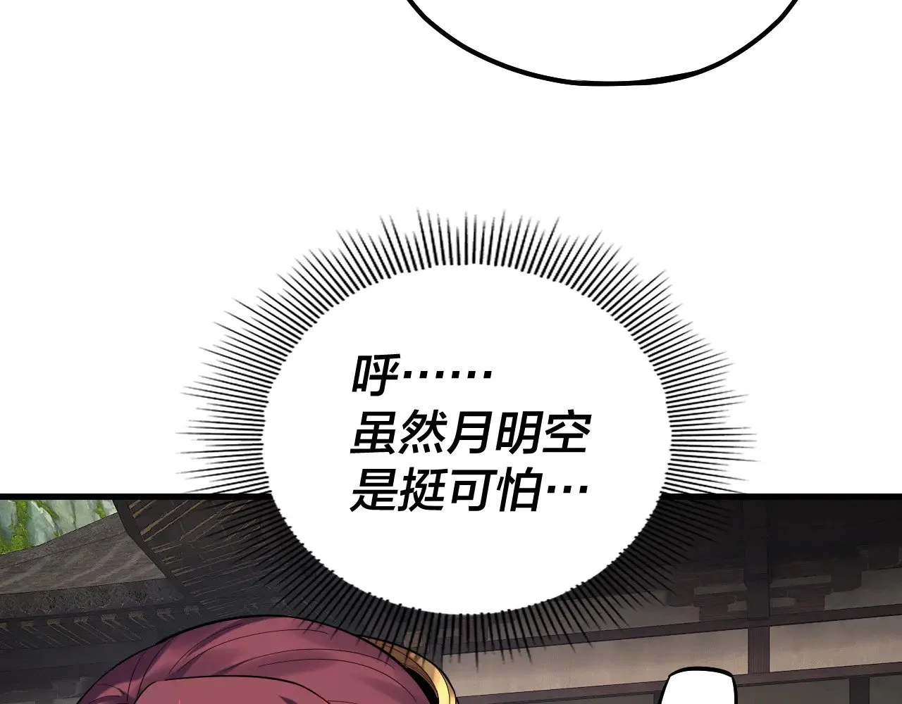 我天命大反派动态动漫漫画,第172话 都是棋子2图