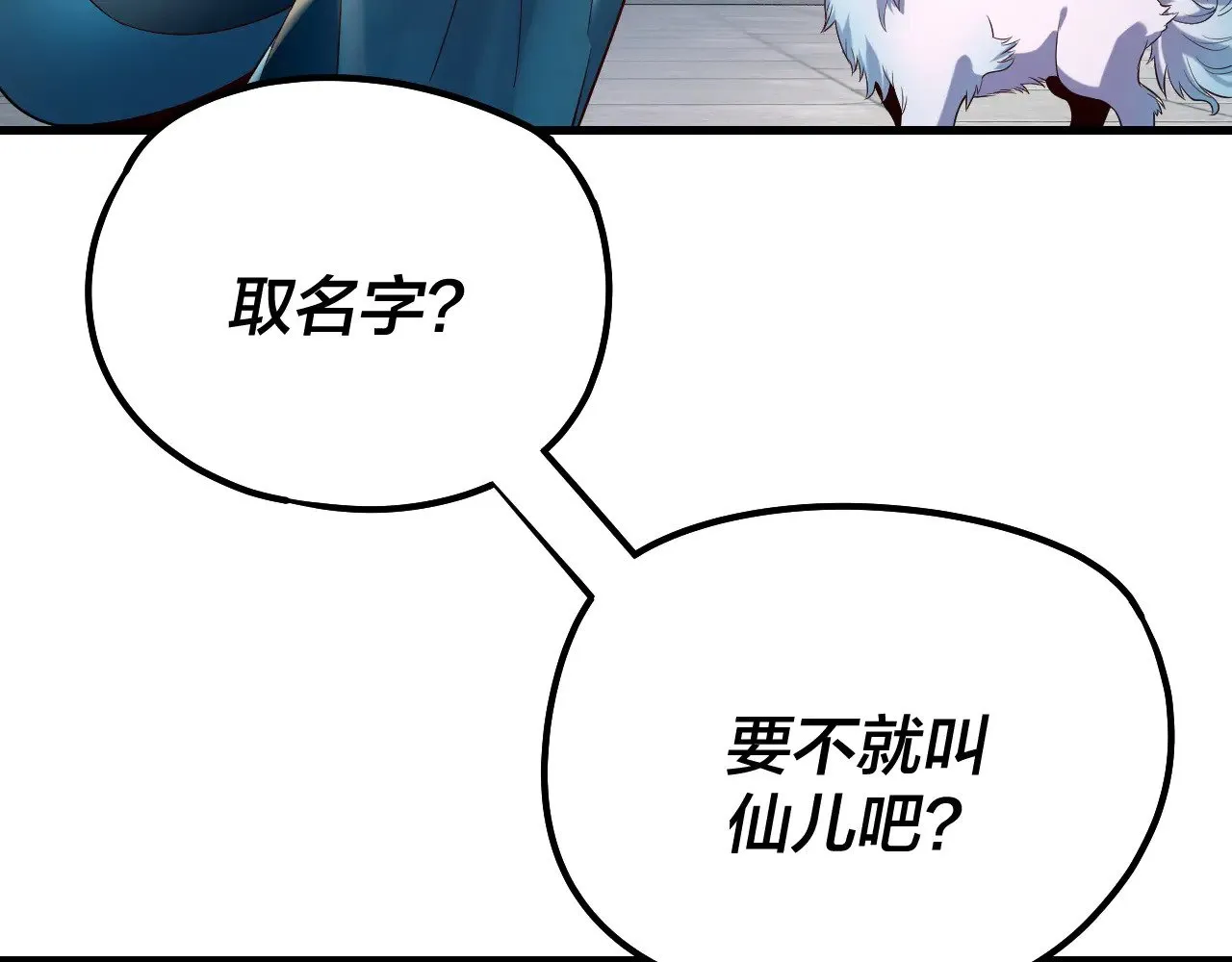 我天命大反派动态动漫漫画,第177话 人祖转世顾长歌！？1图