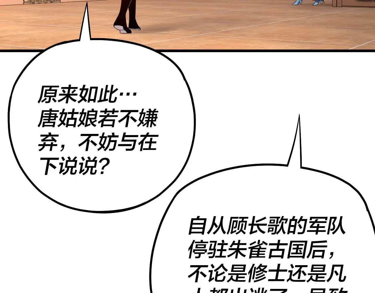 我天命大反派免费看小说漫画,第166话 开战！1图