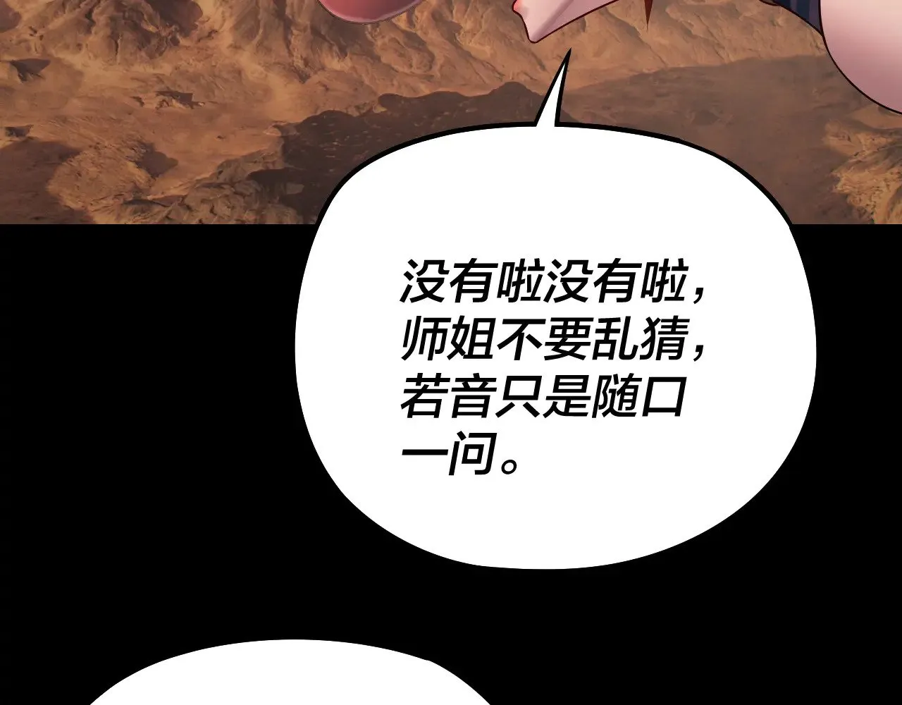 我天命大反派动态动漫漫画,第180话 妖界隐秘2图