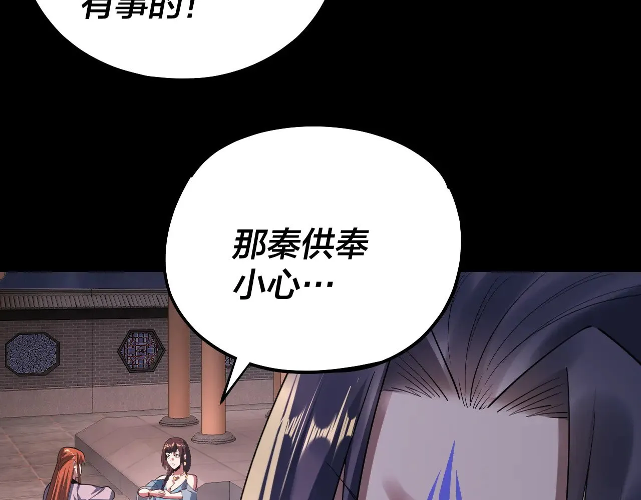 我天命大反派动态动漫漫画,第167话 吾乃魔主1图