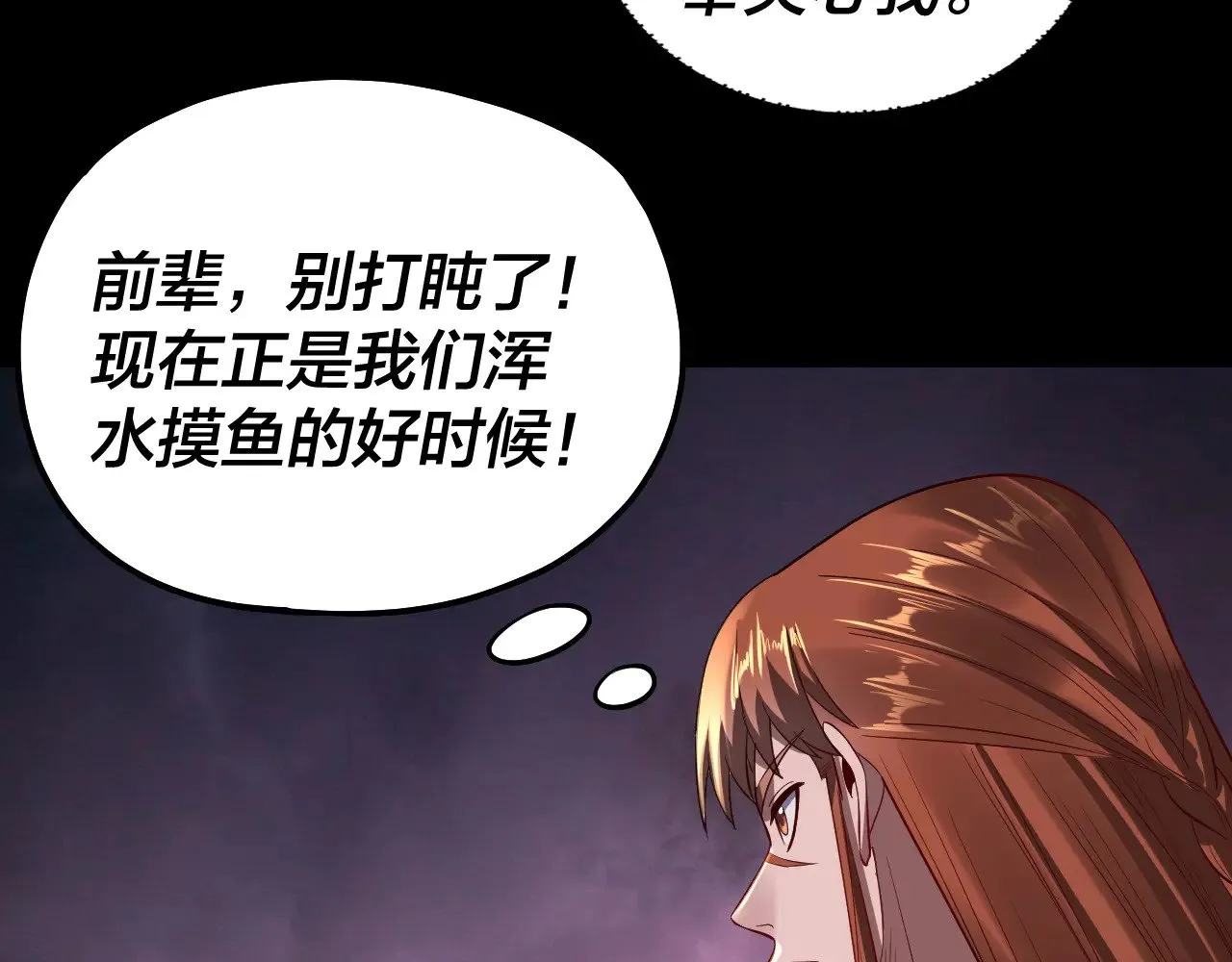 我天命大反派动态动漫漫画,第167话 吾乃魔主1图