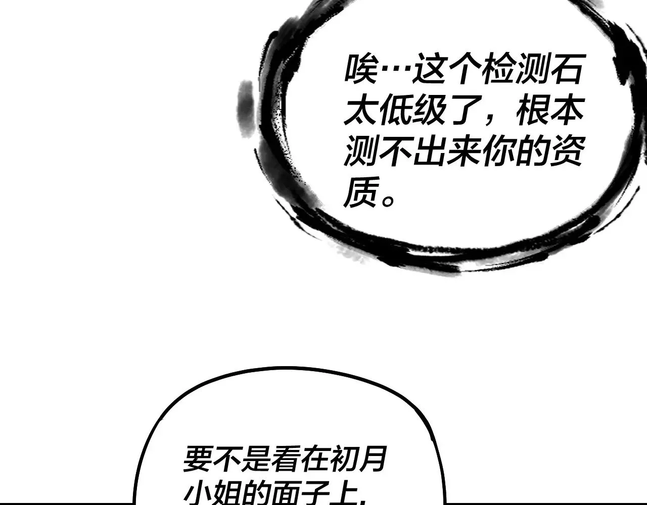 我天命大反派动态动漫漫画,第170话 闺蜜的“劝告”1图